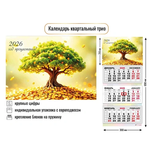 Календарь трио 2026 денежное дерево