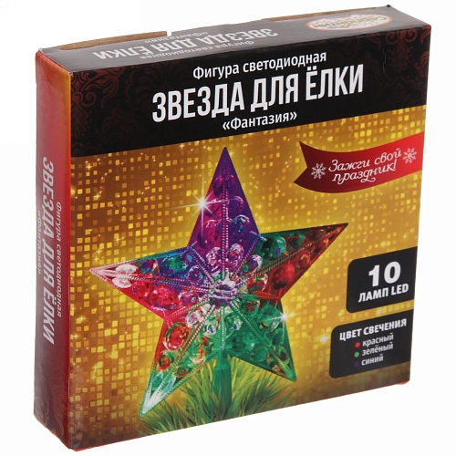 Фигура светодиодная ЗВЕЗДА ДЛЯ ЁЛКИ Фантазия mini 10 ламп LED, 15 см, RGRB_9