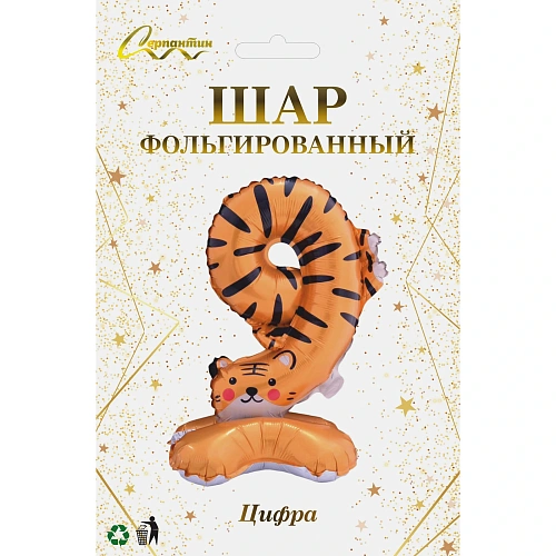 Шар фольгированный 23 (58 см) Цифра 9 Мир зверят_3