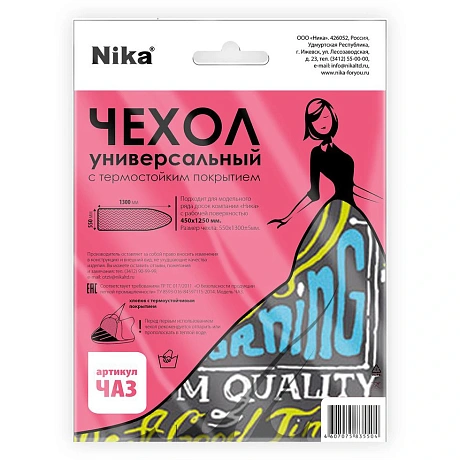 Чехол для гладильной доски  (ЧА3 в ассортименте)