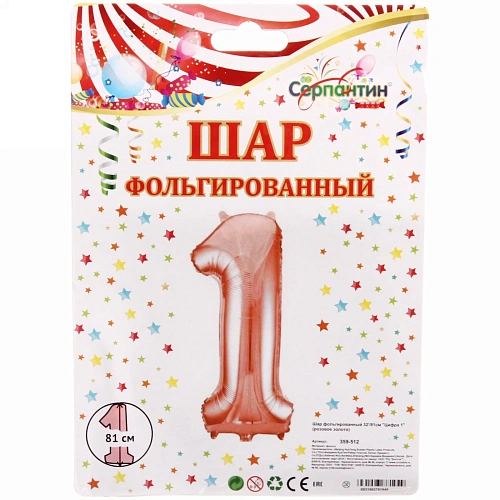 Шар фольгированный 32'81см Цифра 1 (розовое золото)_3