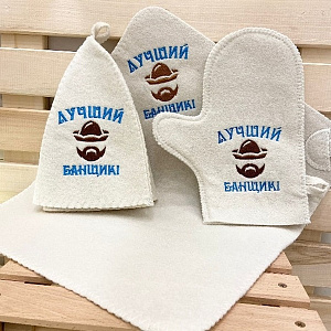 Набор банный "Классика" 3 пр. с вышивкой "Лучший банщик" (шапка,варежка,коврик) (евро)