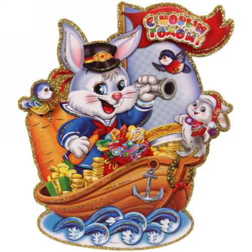 Плакат "Морское путешествие " 30 см