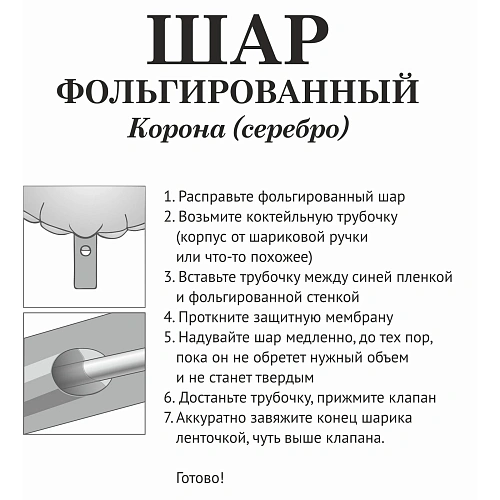 Шар фольгированный Корона 2178 см, серебро_4