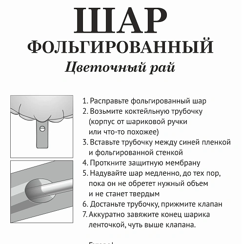 Шар фольгированный 7171 см Цветочный рай, Голубой_4