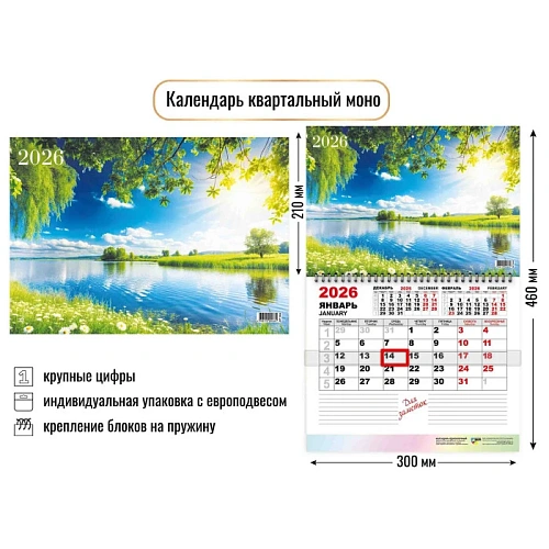 Календарь моно 2026 природа